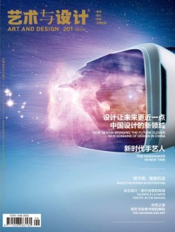 艺术与设计 16年9月号