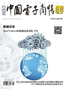 中国电子商情·基础电子 16年9月号