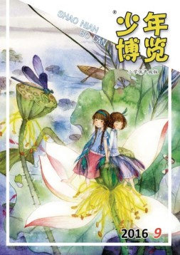 少年博览·小学低年级版 16年9月号