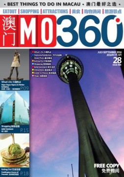 澳门360 16年7-9月合刊号