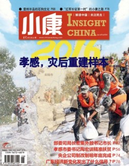 小康 16年9月中