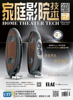 家庭影院技术 16年9月号