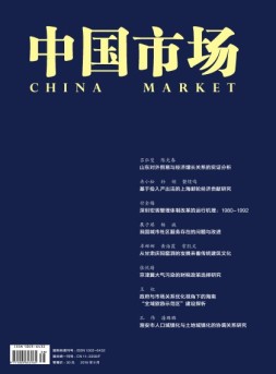 中国市场·城市 16年9月号
