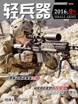 轻兵器 16年9月下