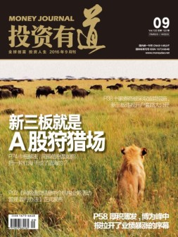 投资有道 16年9月号