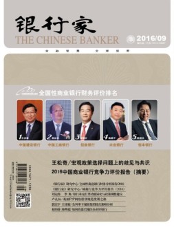 银行家 16年9月号