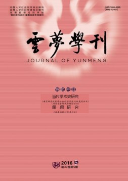 云梦学刊 16年第5期