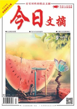 今日文摘 16年9月上