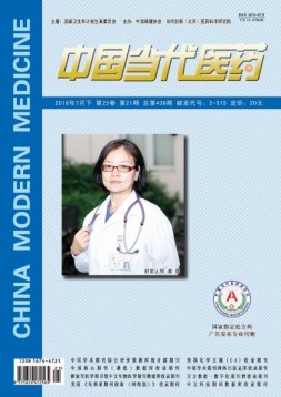 中国当代医药 16年7月下