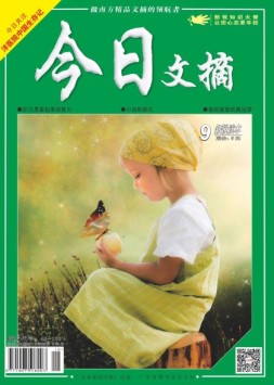 今日文摘 16年9月下