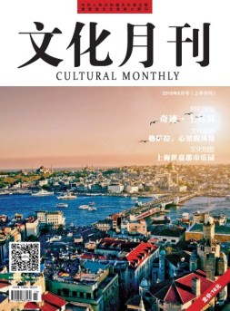 文化月刊 16年8月上旬刊