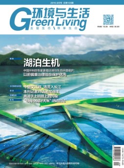 环境与生活 16年第9期