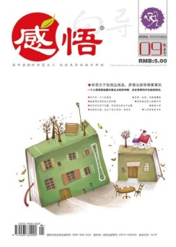 向导·感悟 16年第9期
