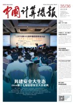 中国计算机报 16年第35-36期