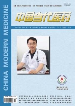 中国当代医药 16年6月中