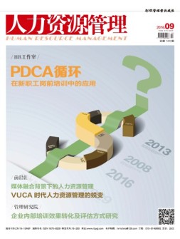 人力资源管理 16年9月号