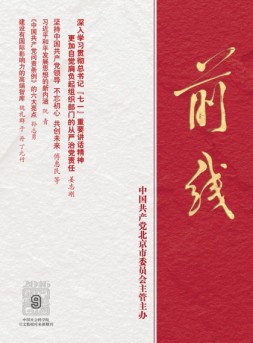 前线 16年第9期