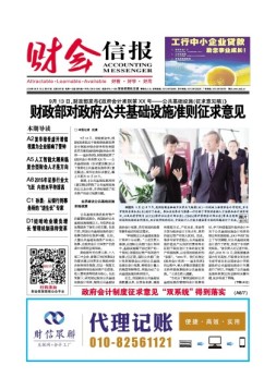 财会信报 16年第37期