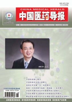 中国医药导报 16年6月下