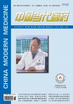 中国当代医药 16年6月下