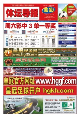体坛导报 16年第1345期