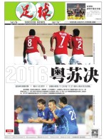 足球报 16年第3272期
