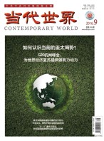 当代世界 16年9月号