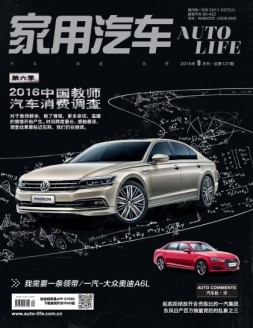 家用汽车 16年9月号