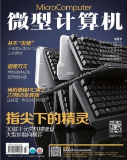 微型计算机 16年9月下