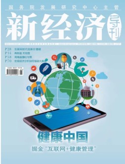 新经济导刊 16年9月号