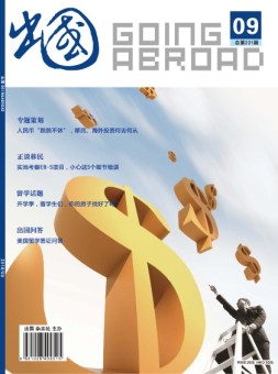 出国 16年9月号