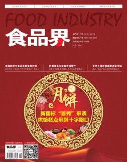 食品界 16年第9期
