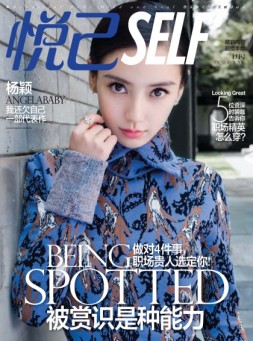 悦己SELF 16年10月号