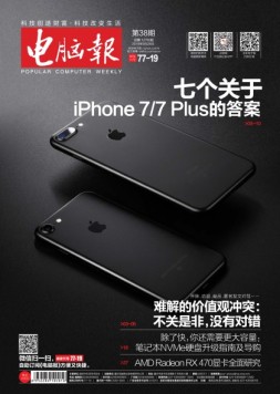 电脑报 16年第38期