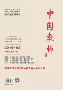 中国教师 16年8月下