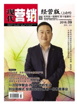 现代营销·经营版 16年9月号