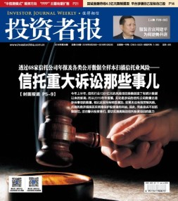 投资者报 16年第36期