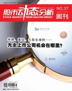 股市动态分析 16年第37期