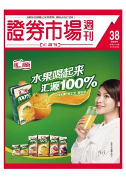 证券市场周刊·红周刊 16年第38期
