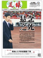 足球报 16年第3273期