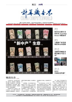 计算机世界 16年第36-37期合刊