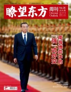瞭望东方周刊 16年第36期