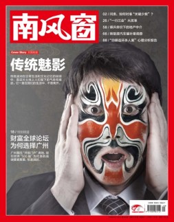 南风窗 16年第20期