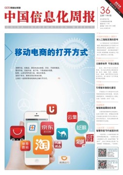 中国信息化周报 16年第36期
