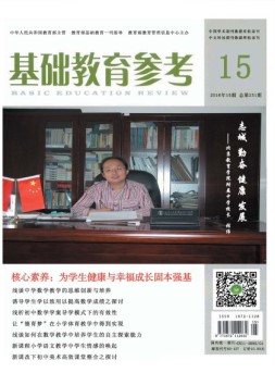 基础教育参考 16年第15期