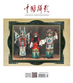 中国摄影 16年9月号