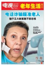 广东电视周报 16年第37期