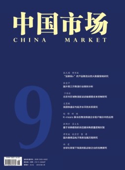 中国市场·物流 16年9月号