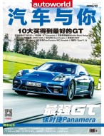 汽车与你 16年10月号