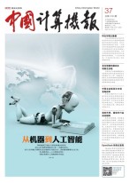 中国计算机报 16年第37期